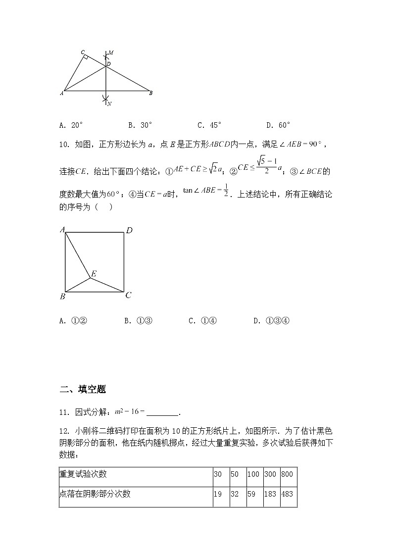 湖南省长沙市雅礼外国语学校2025年3月九年级下中考数学模拟复习练习卷（含答案解析）第3页