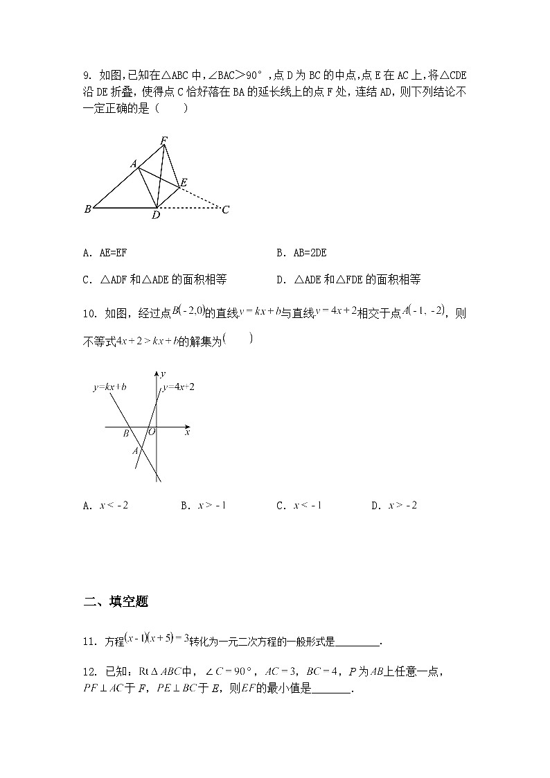 2025年广东省初中学业水平考试模拟测试2卷九年级下数学试题（含答案解析）第3页