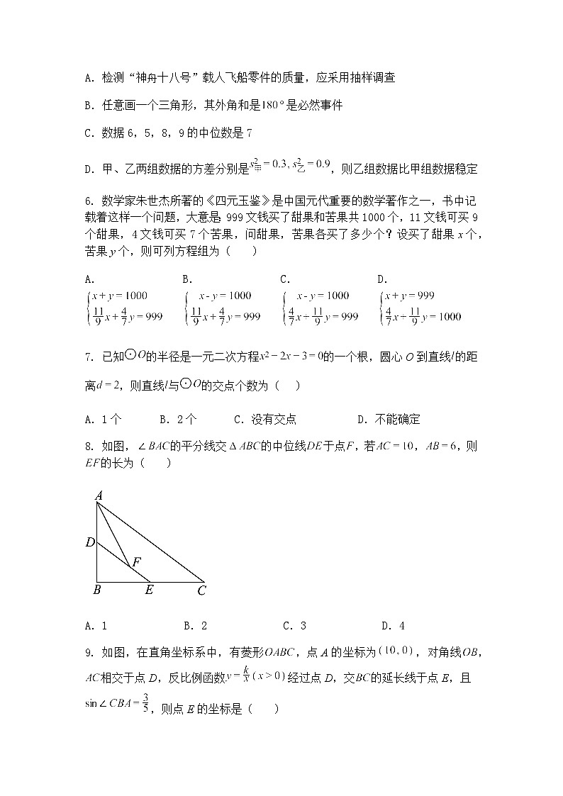 浙江省嘉兴市清华附中嘉兴实验学校2024—2025学年九年级下数学3月阶段中考模拟测（含答案解析）第2页