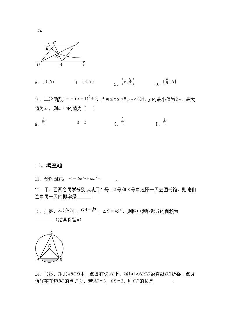 浙江省嘉兴市清华附中嘉兴实验学校2024—2025学年九年级下数学3月阶段中考模拟测（含答案解析）第3页