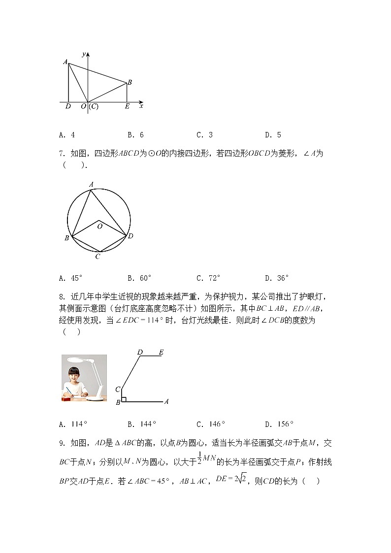 湖南省长沙市雅礼中学教育集团2024—2025学年下学期九年级下数学模拟3月检测卷（含答案解析）第2页