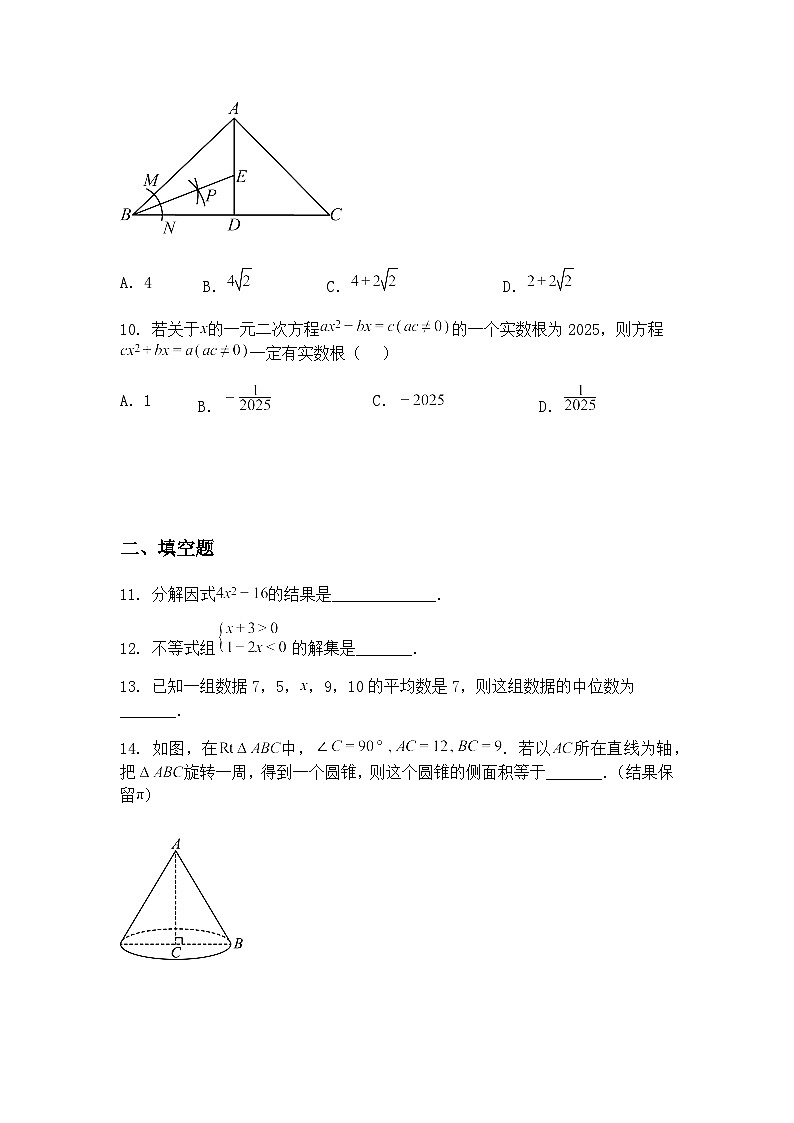 湖南省长沙市雅礼中学教育集团2024—2025学年下学期九年级下数学模拟3月检测卷（含答案解析）第3页