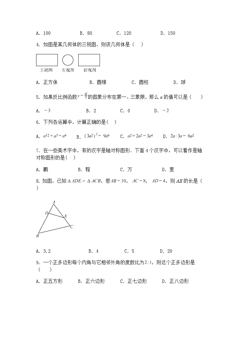 2024年云南省初中学业水平考试九年级下数学模拟适应金卷（二）（含答案解析）第2页
