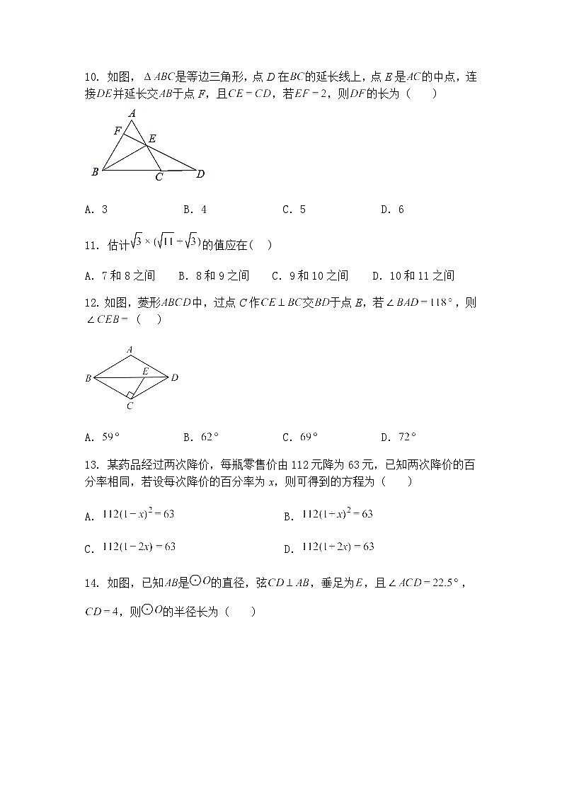 2024年云南省初中学业水平考试九年级下数学模拟适应金卷（二）（含答案解析）第3页