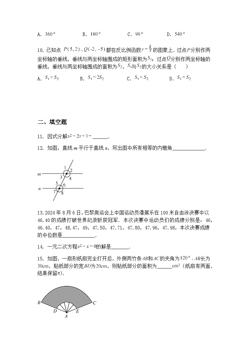 2025年广东省连州市初中学业水平考试九年级下数学模拟卷（含答案解析）第3页