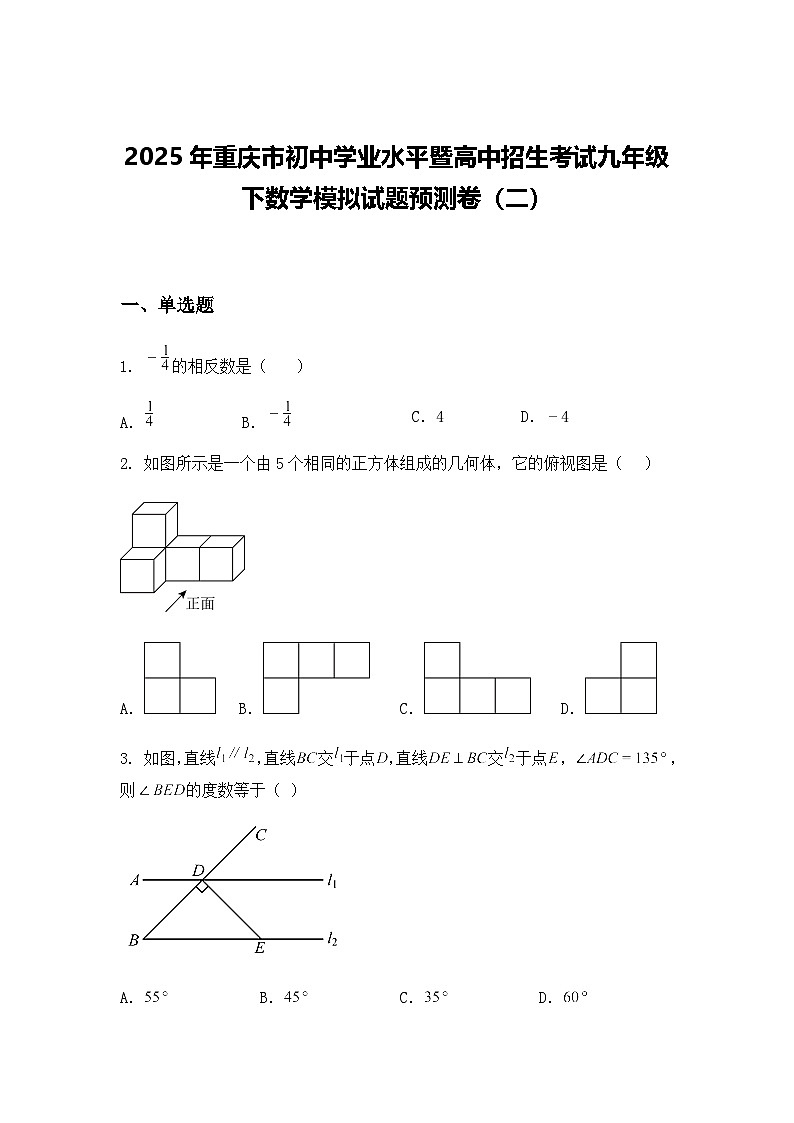 2025年重庆市初中学业水平暨高中招生考试九年级下数学模拟试题预测卷（二）（含答案解析）第1页