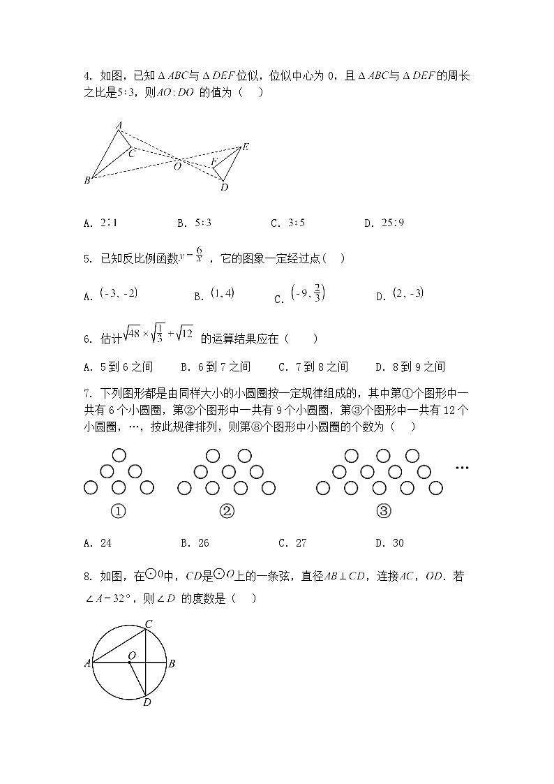 2025年重庆市初中学业水平暨高中招生考试九年级下数学模拟试题预测卷（二）（含答案解析）第2页