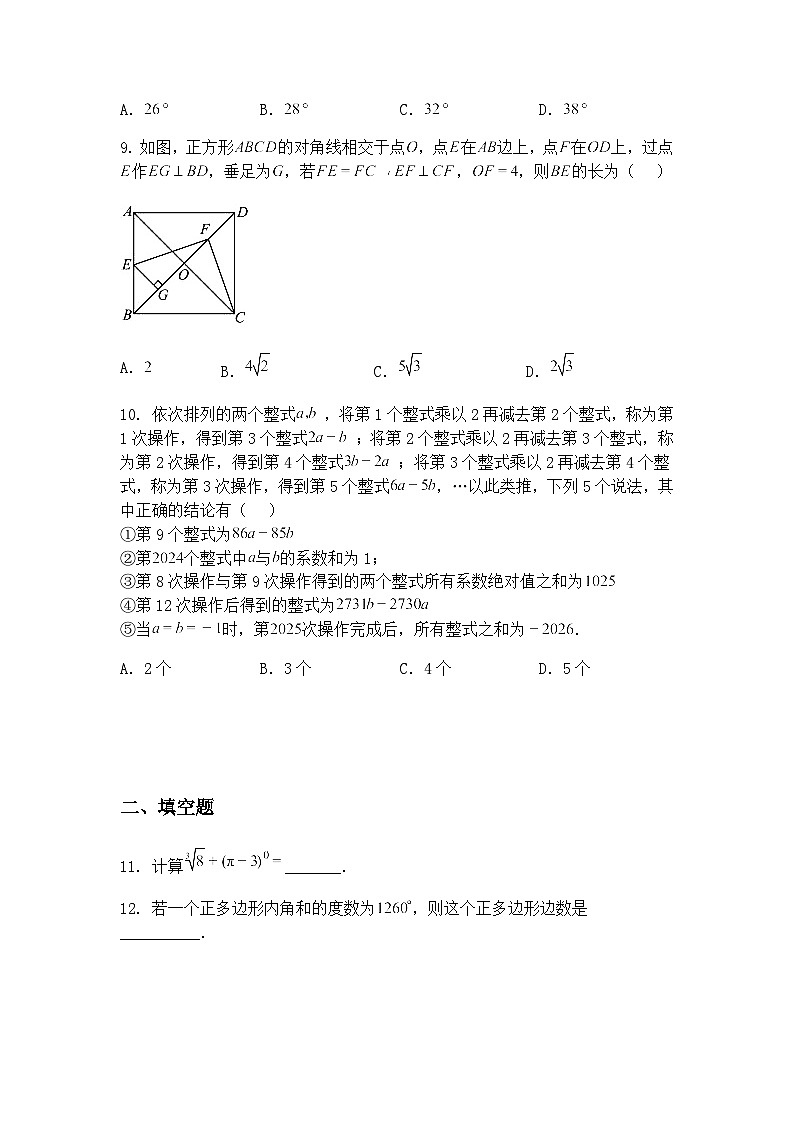 2025年重庆市初中学业水平暨高中招生考试九年级下数学模拟试题预测卷（二）（含答案解析）第3页