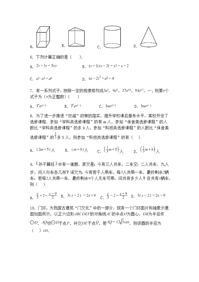 2025年广西九年级下初中学业水平模拟考试数学卷（三）试卷（含答案解析）第2页