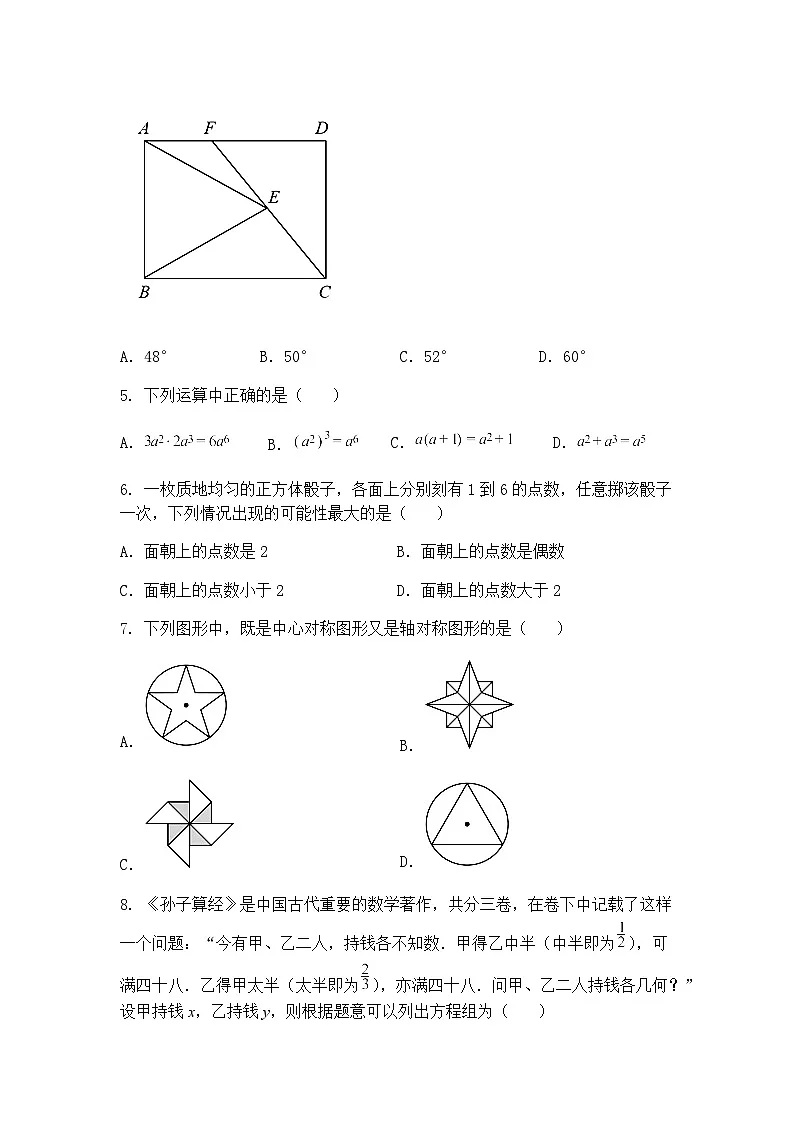 2025年辽宁省初中学业水平考试模拟九年级下数学试题（含答案解析）第2页