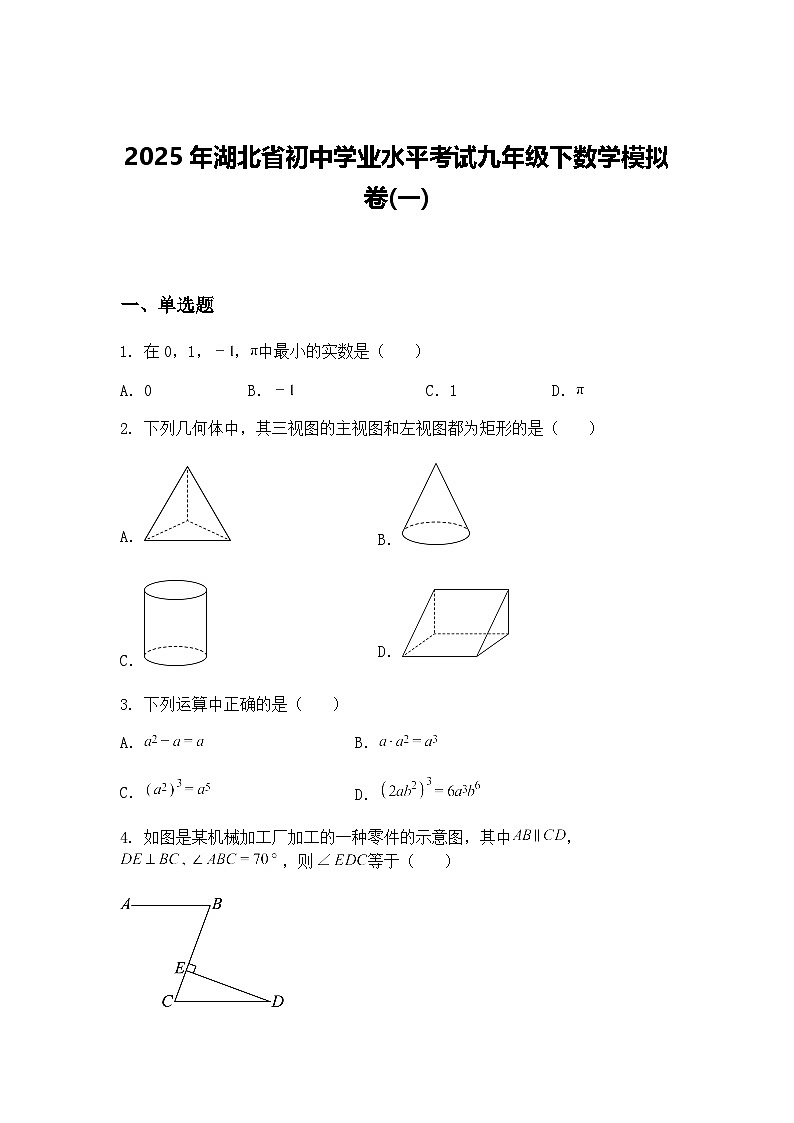2025年湖北省初中学业水平考试九年级下数学模拟卷(一)（含答案解析）第1页