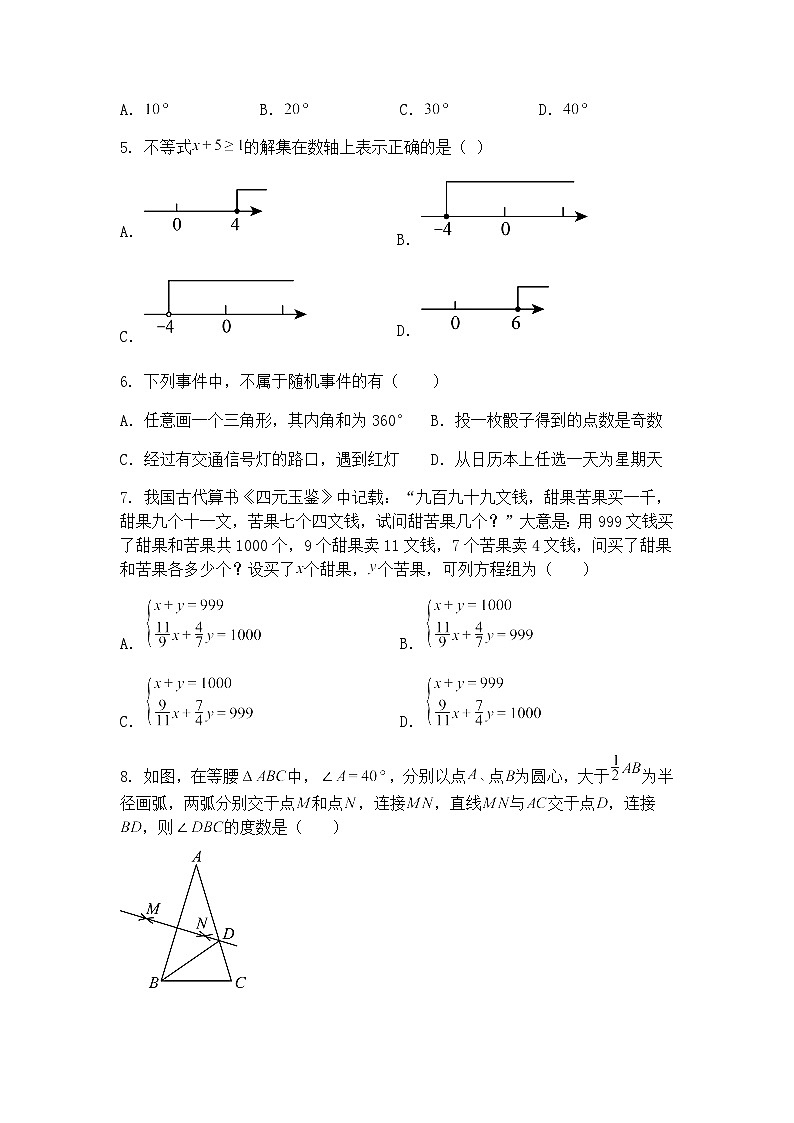 2025年湖北省初中学业水平考试九年级下数学模拟卷(一)（含答案解析）第2页
