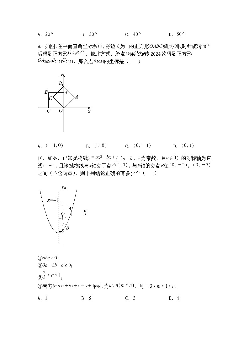 2025年湖北省初中学业水平考试九年级下数学模拟卷(一)（含答案解析）第3页
