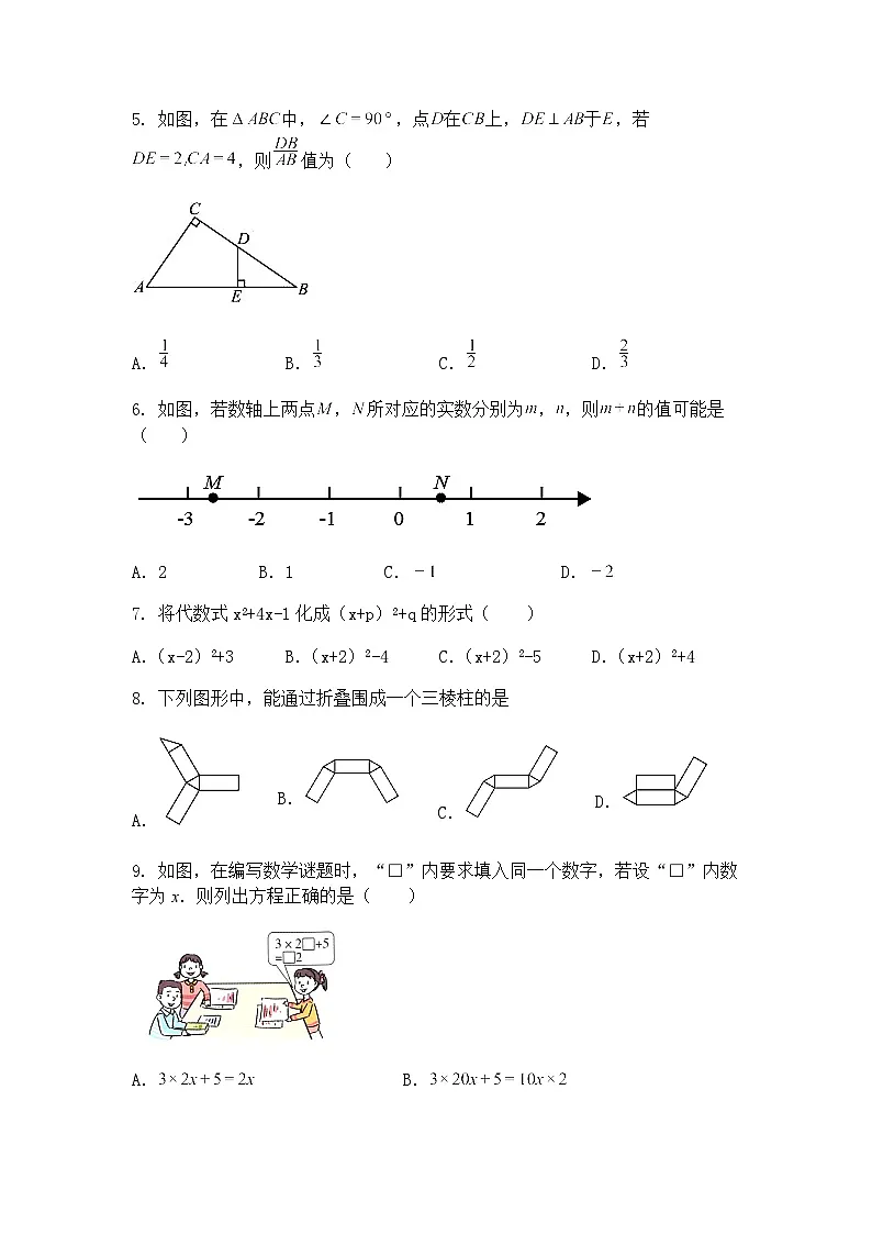 2025年结课卷系列河北省初中学业水平模拟考试九年级下数学试卷(巩固型)（含答案解析）第2页