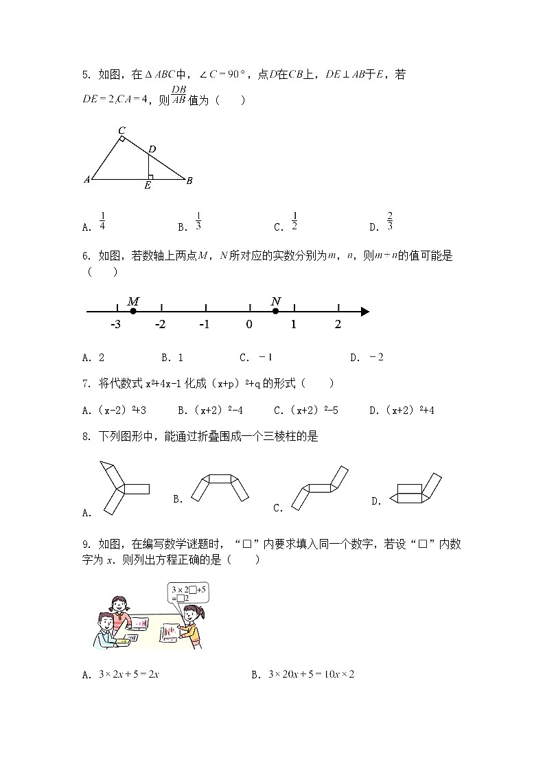 2025年结课卷系列河北省初中学业水平模拟考试九年级下数学试卷(巩固型)（含答案解析）第2页