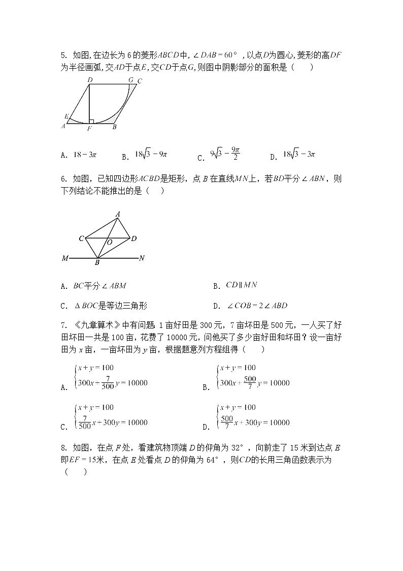 2025年广东省初中学业水平考试模拟测试卷九年级下数学（含答案解析）第2页
