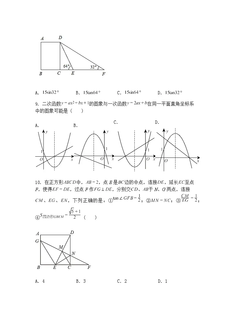 2025年广东省初中学业水平考试模拟测试卷九年级下数学（含答案解析）第3页