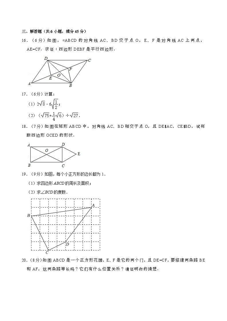 湖北省荆州市沙市区2021-2022学年八年级下学期期中考试数学试卷第3页
