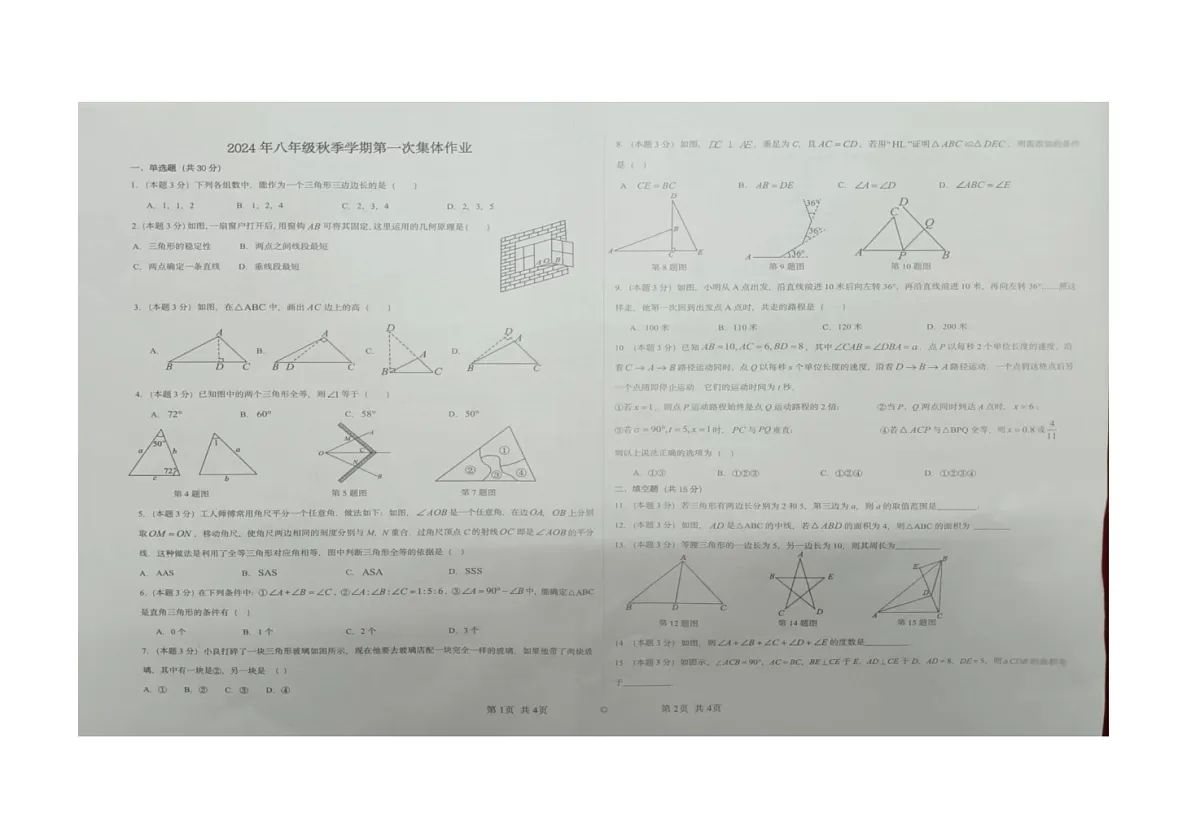 湖北省省直辖县级行政单位潜江初中学段部分学校联考2024-2025学年七年级上学期10月月考数学试题第1页