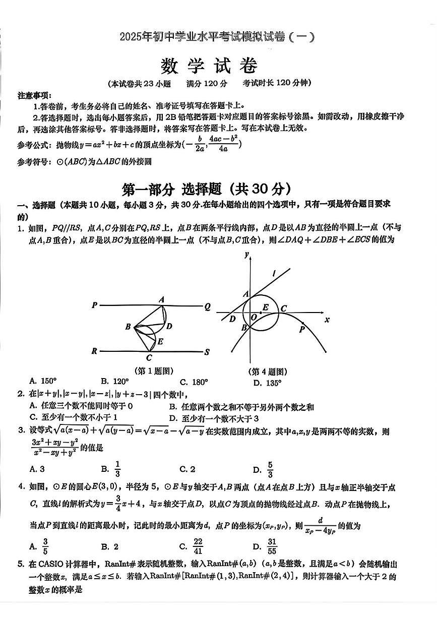 2025年辽宁省大连市普兰店区部分学校中考数学一模试卷第1页