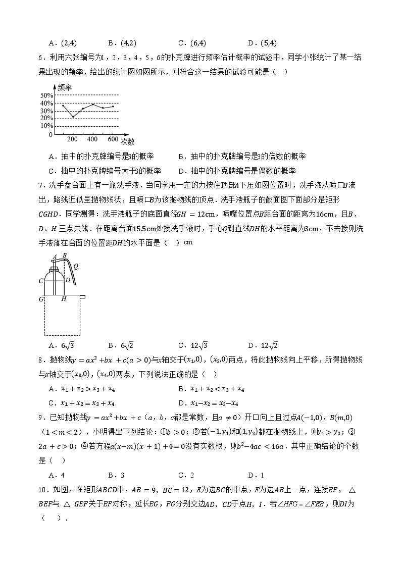 【浙教】九年级上册数学第一次月考B卷（考试版+解析）第2页
