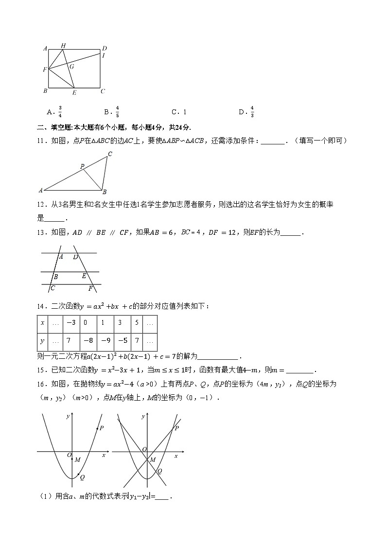 【浙教】九年级上册数学第一次月考B卷（考试版+解析）第3页