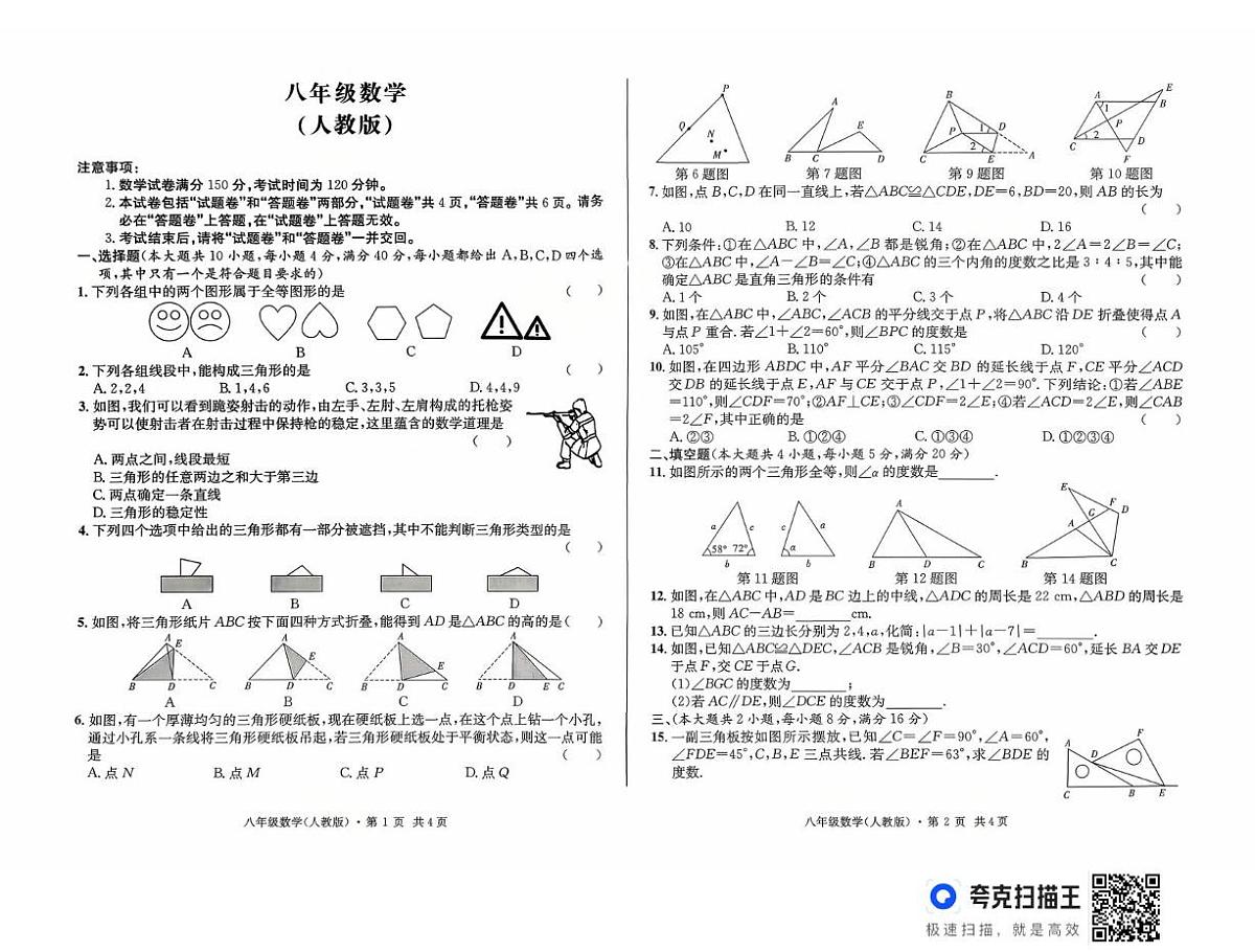 安徽省阜阳市太和县大新镇中心学校2025-2026学年上学期八年级数学月考试卷第1页