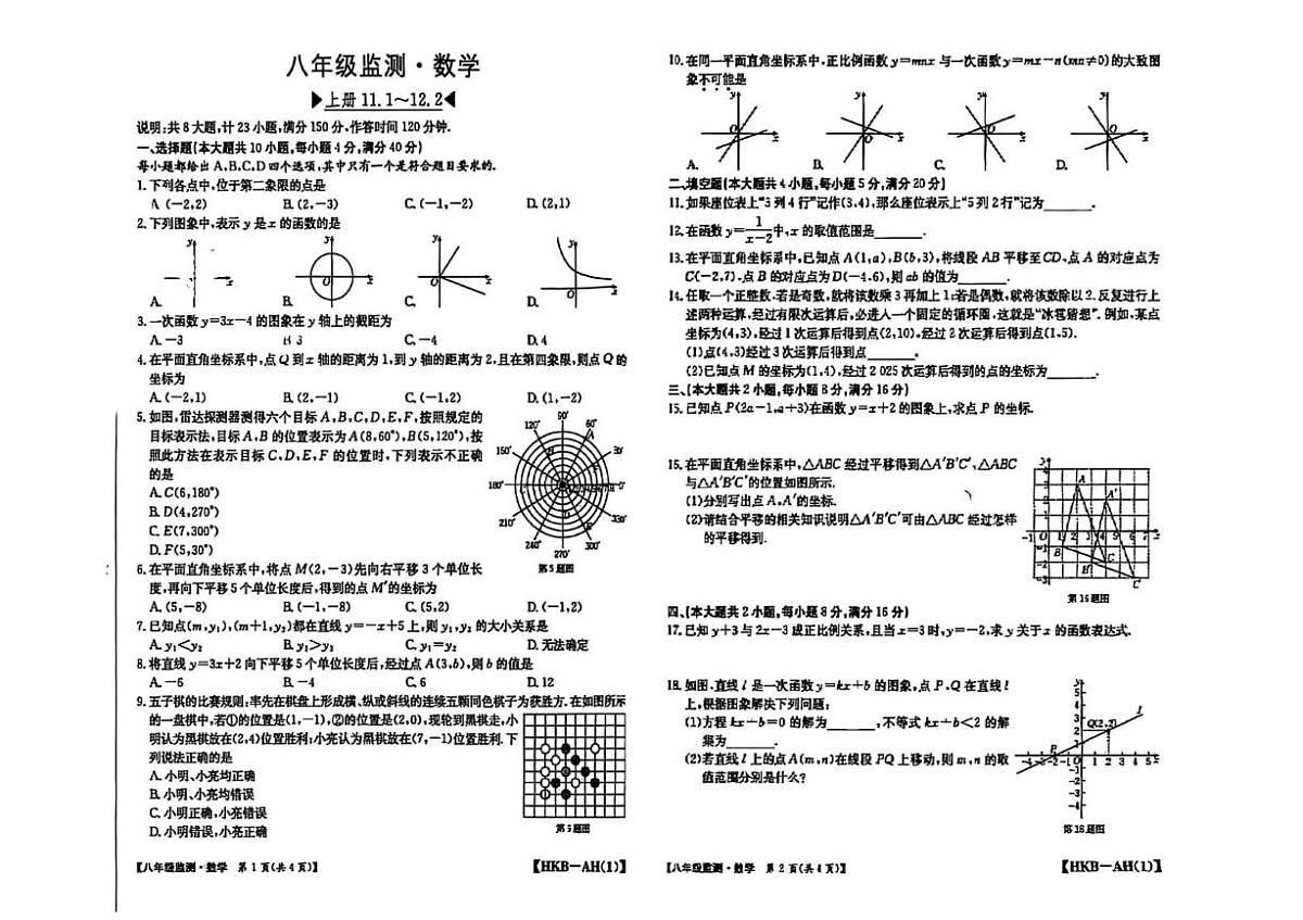 安徽省阜阳市颍上县2025-2026学年上学期八年级数学10月月考试题第1页
