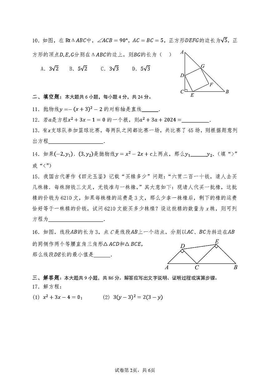 福建省龙岩市上杭县第三中学2025-2026学年九年级上学期第一次月考数学试题第2页