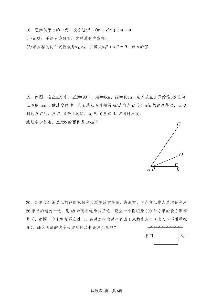 福建省龙岩市上杭县第三中学2025-2026学年九年级上学期第一次月考数学试题第3页