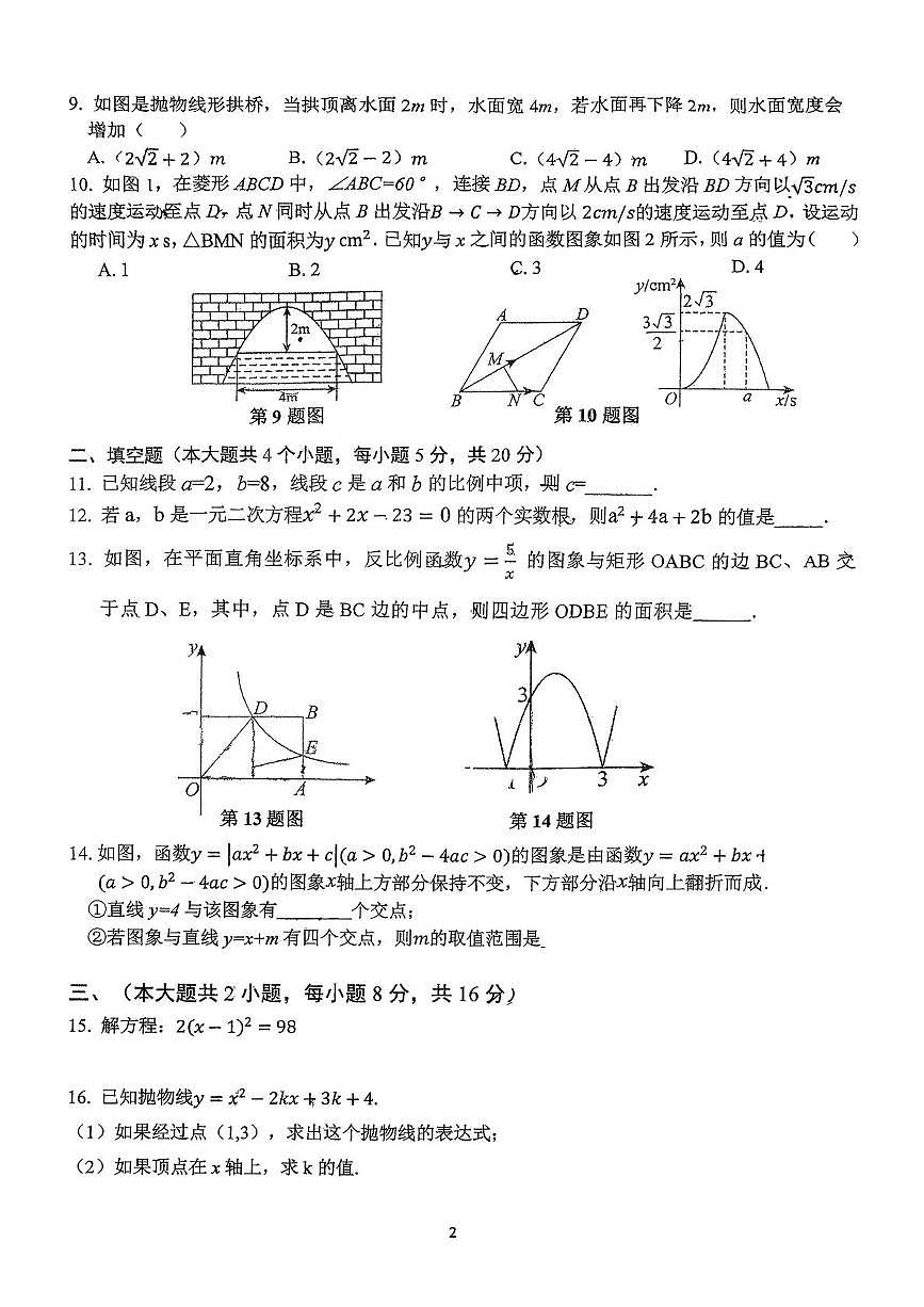 安徽省六安市金安区六安皋城中学2025-2026学年九年级上学期10月月考数学试题第2页