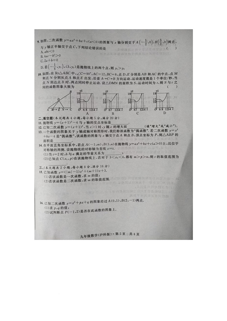 安徽省六安市舒城县七星学校2025-2026学年九年级上学期第一次月考数学试题第2页