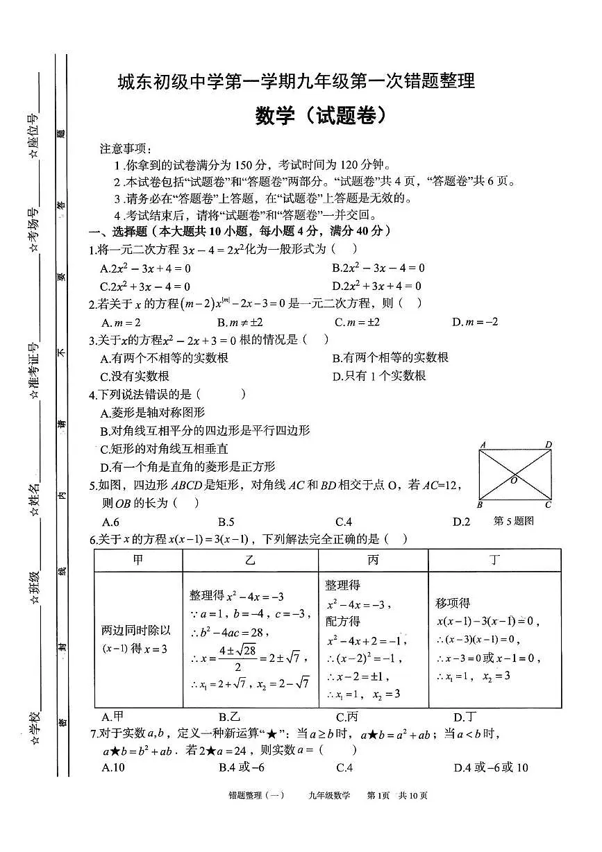 安徽省宿州市萧县城东初级中学2025-2026学年九年级上学期第一次月考数学试卷第1页