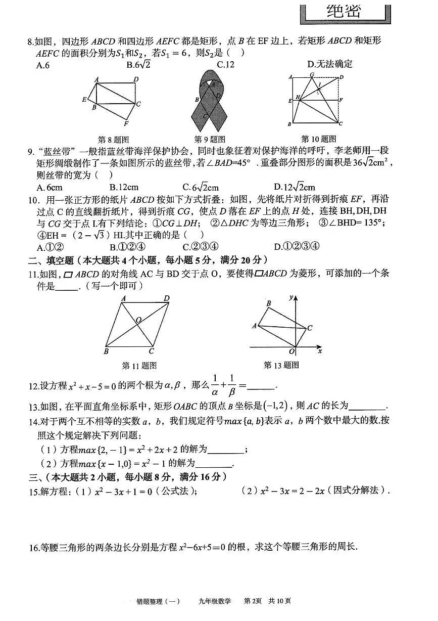 安徽省宿州市萧县城东初级中学2025-2026学年九年级上学期第一次月考数学试卷第2页