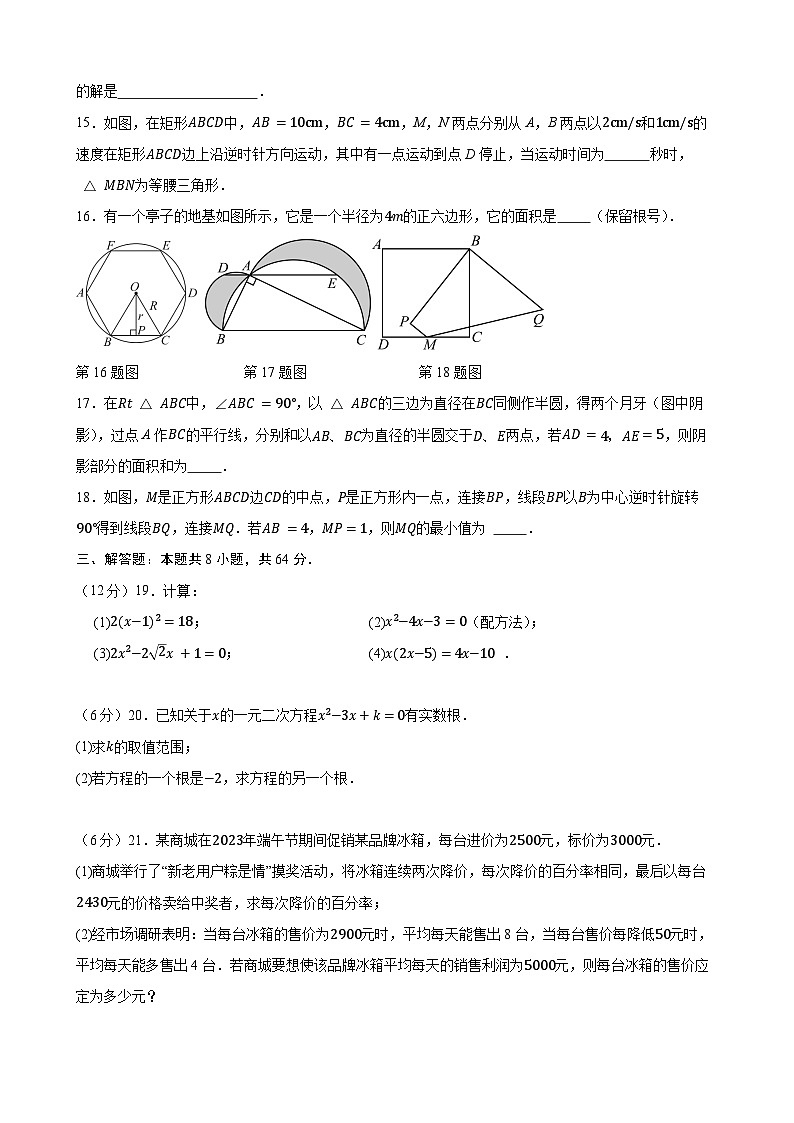 【苏科】九年级上册数学第一次月考试题A卷（考试版+解析）第3页