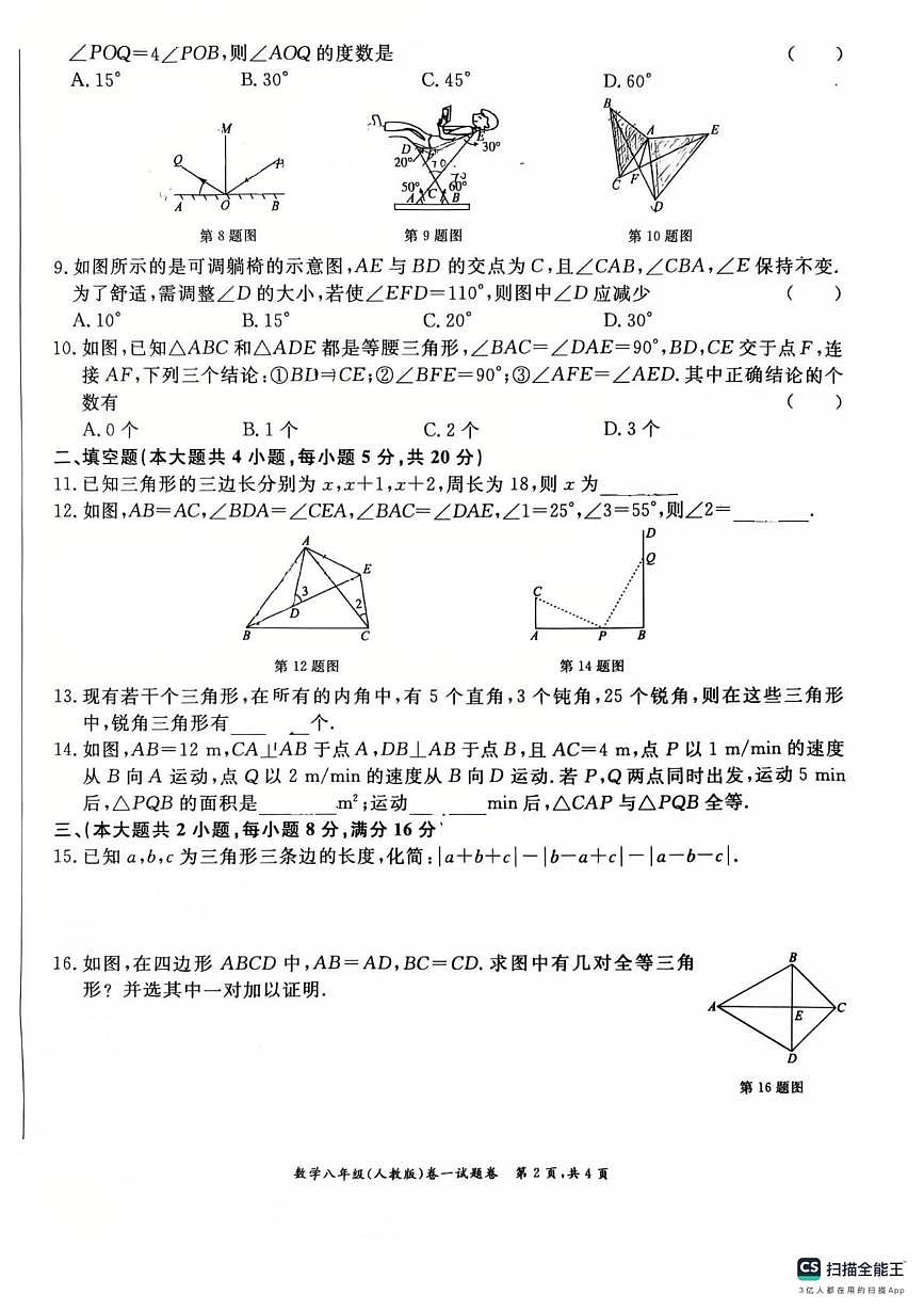 安徽省芜湖市第二十九中学2025-2026学年八年级上学期第一次月考数学试卷第2页
