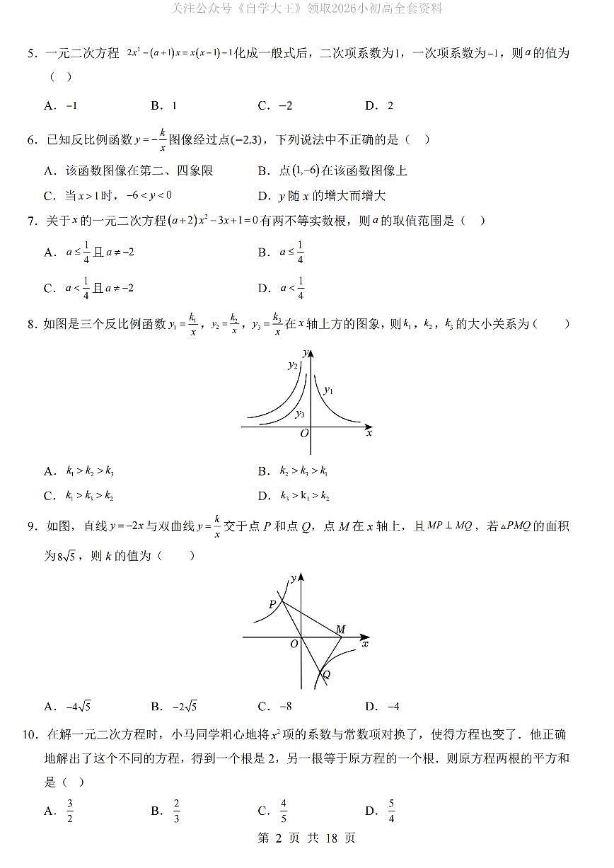 【湘教】九年级上册数学第一次月考试题【第1-2章】第2页