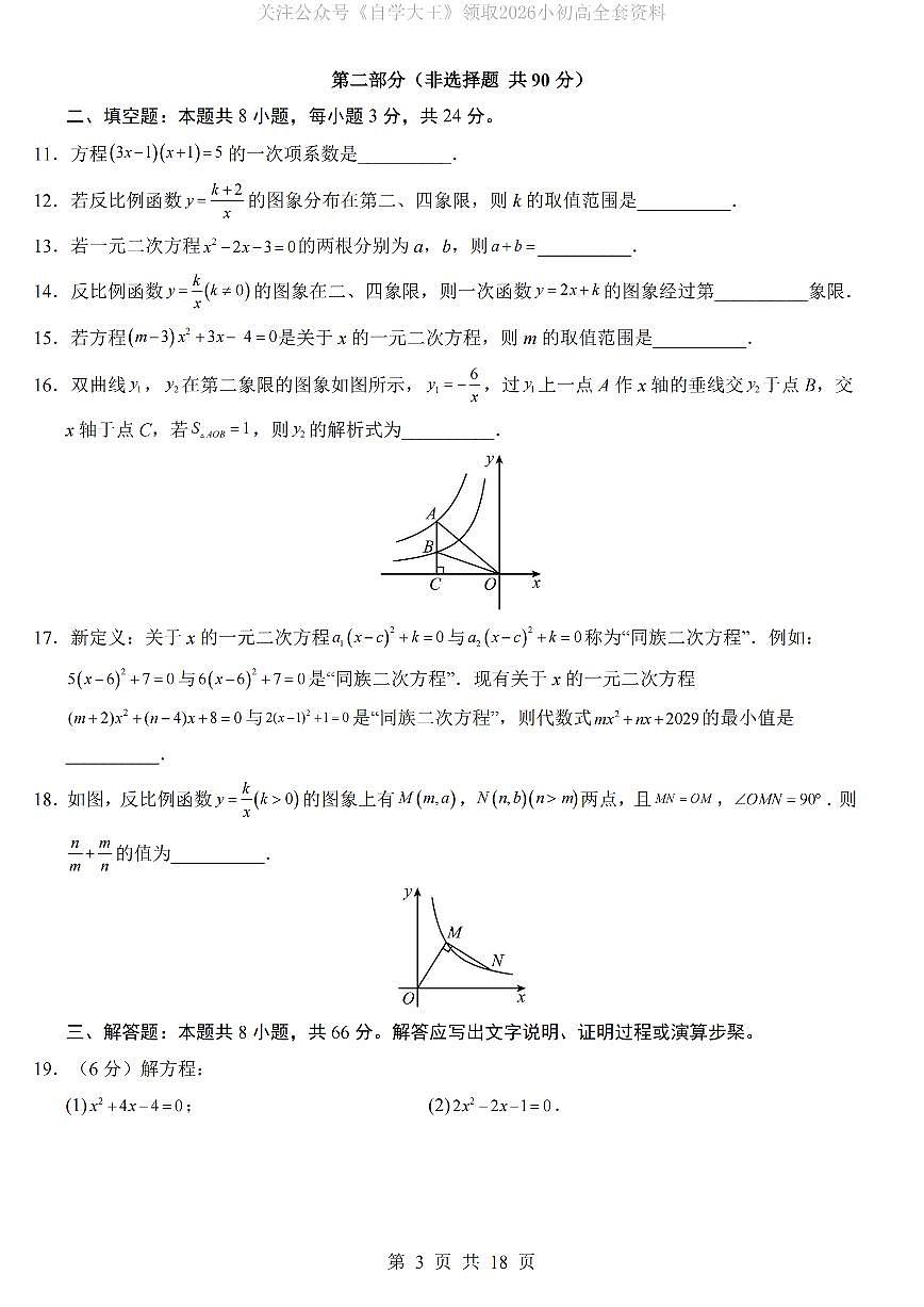 【湘教】九年级上册数学第一次月考试题【第1-2章】第3页