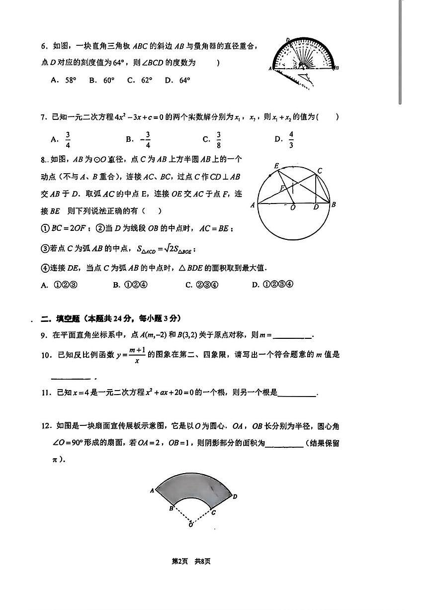 北京市海淀区清华大学附属中学2025-2026学年九年级上学期10月考数学试卷第2页
