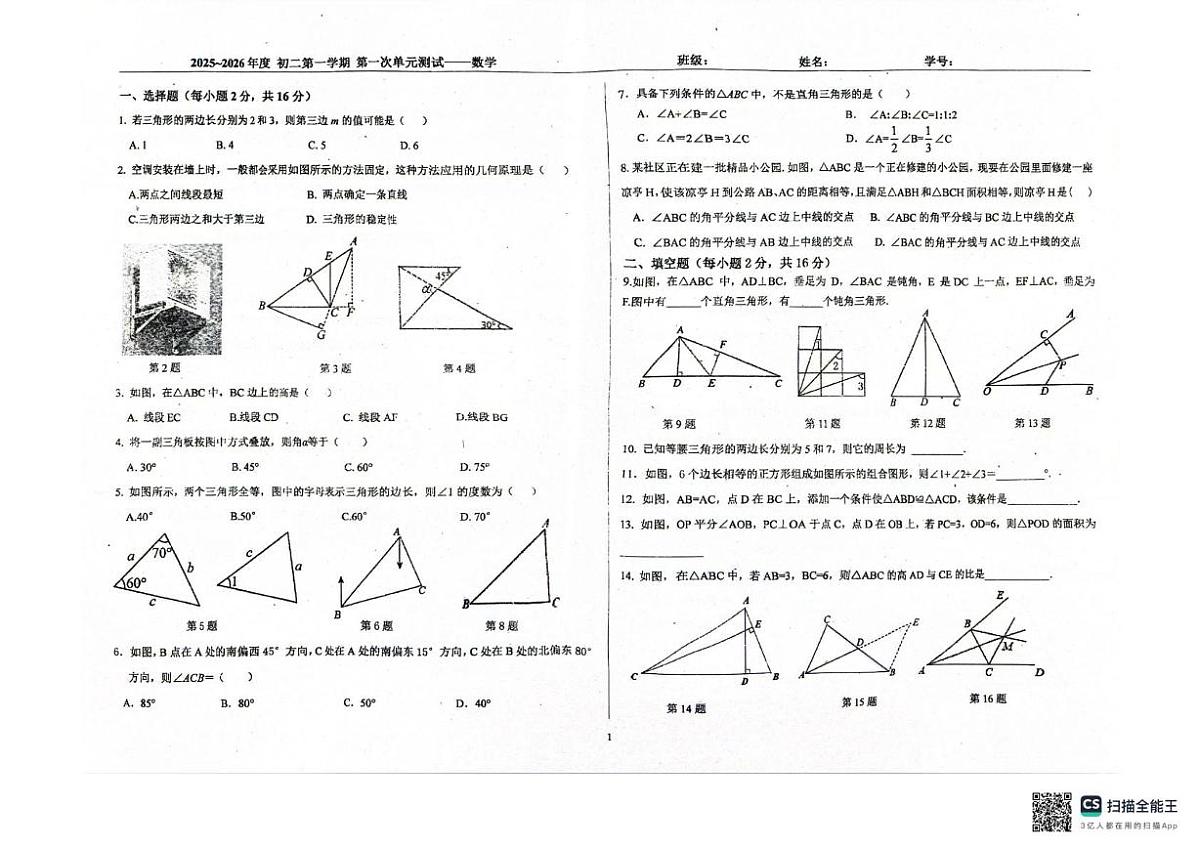 北京市大兴区2025-2026学年八年级上学期10月月考数学试题第1页