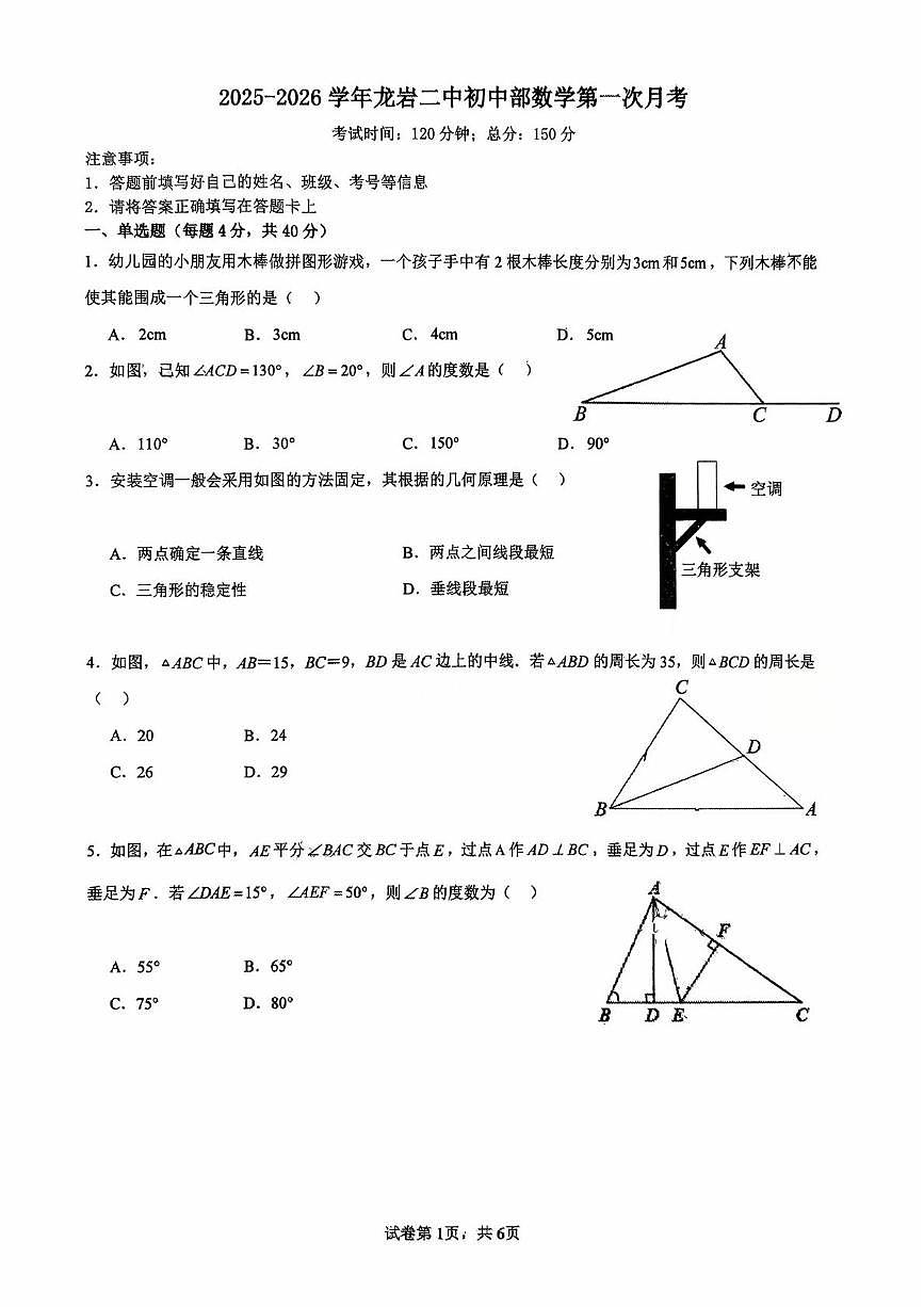 福建省龙岩市第二中学2025-2026学年八年级上学期10月月考数学试题第1页