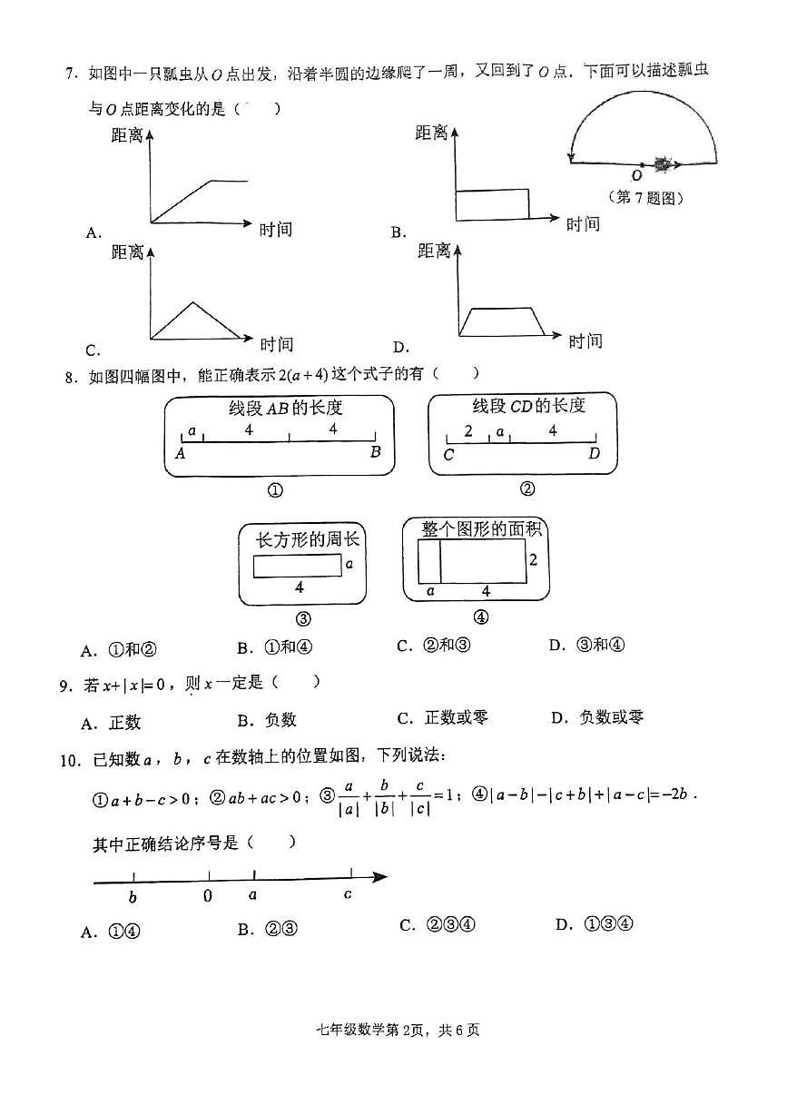 福建省福州屏东中学2025-2026学年七年级上学期数学10月月考试题第2页