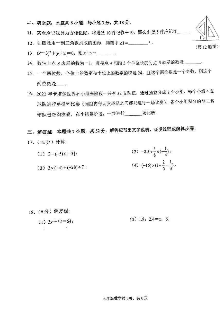 福建省福州屏东中学2025-2026学年七年级上学期数学10月月考试题第3页