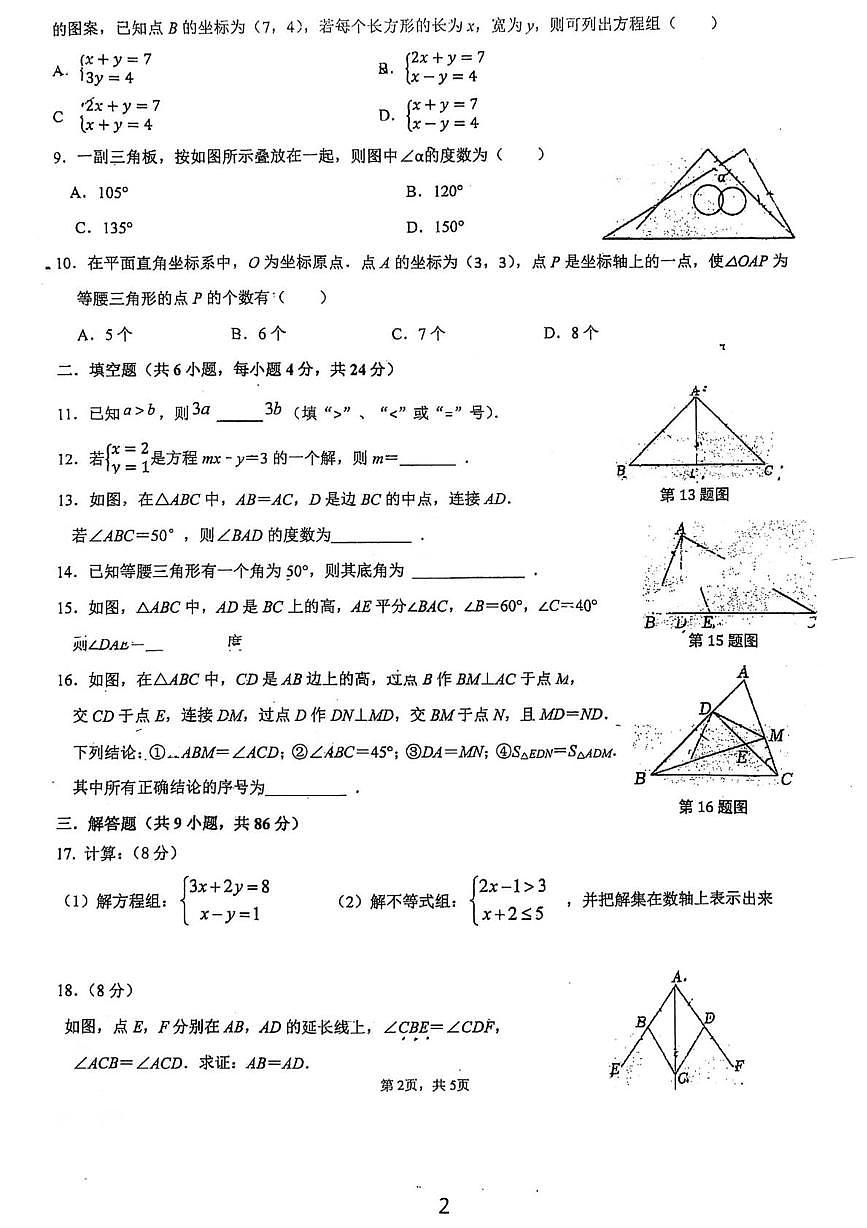 福建省福州屏东中学2025-2026学年八年级上学期数学10月月考试题第2页