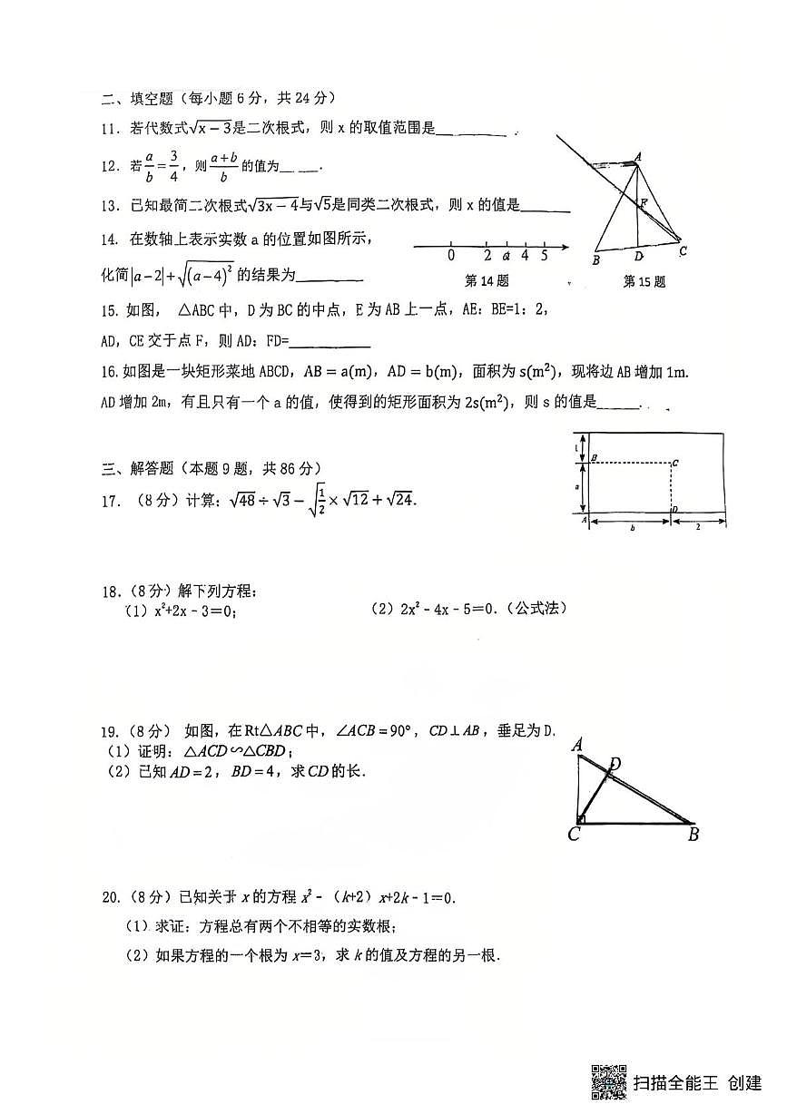 福建省泉州市广海中学2025-2026学年九年级上学期第一次月考数学试题第2页