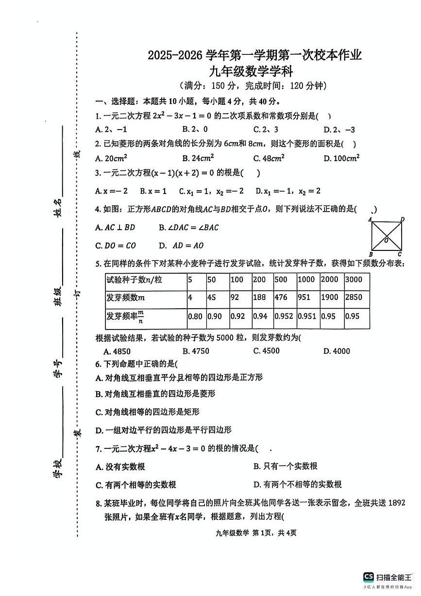 福建省三明市第八中学2025-2026学年九年级上学期10月月考数学试卷第1页