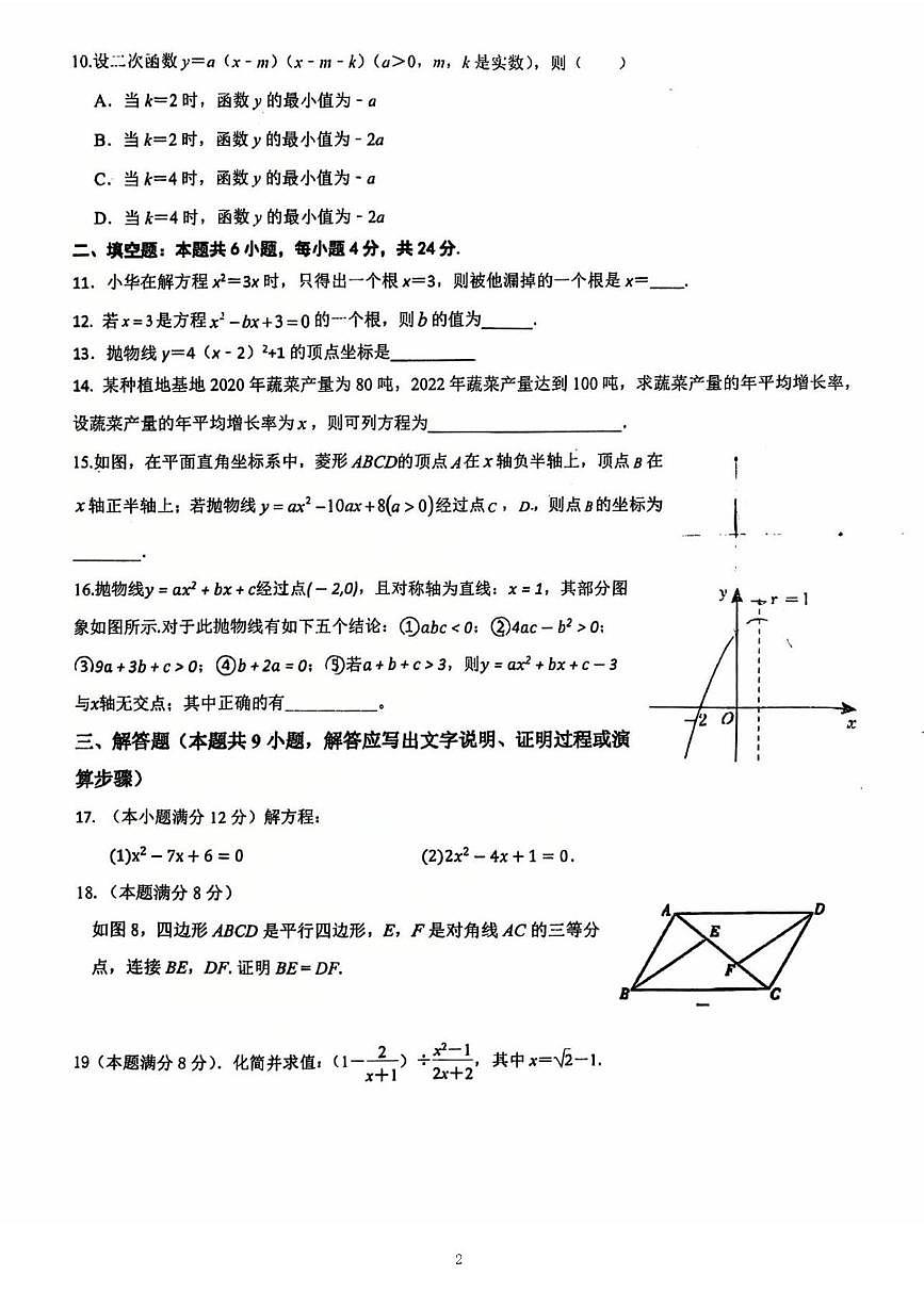 福建省厦门市思明区金鸡亭中学2025-2026学年上学期10月月考九年级数学试题第2页