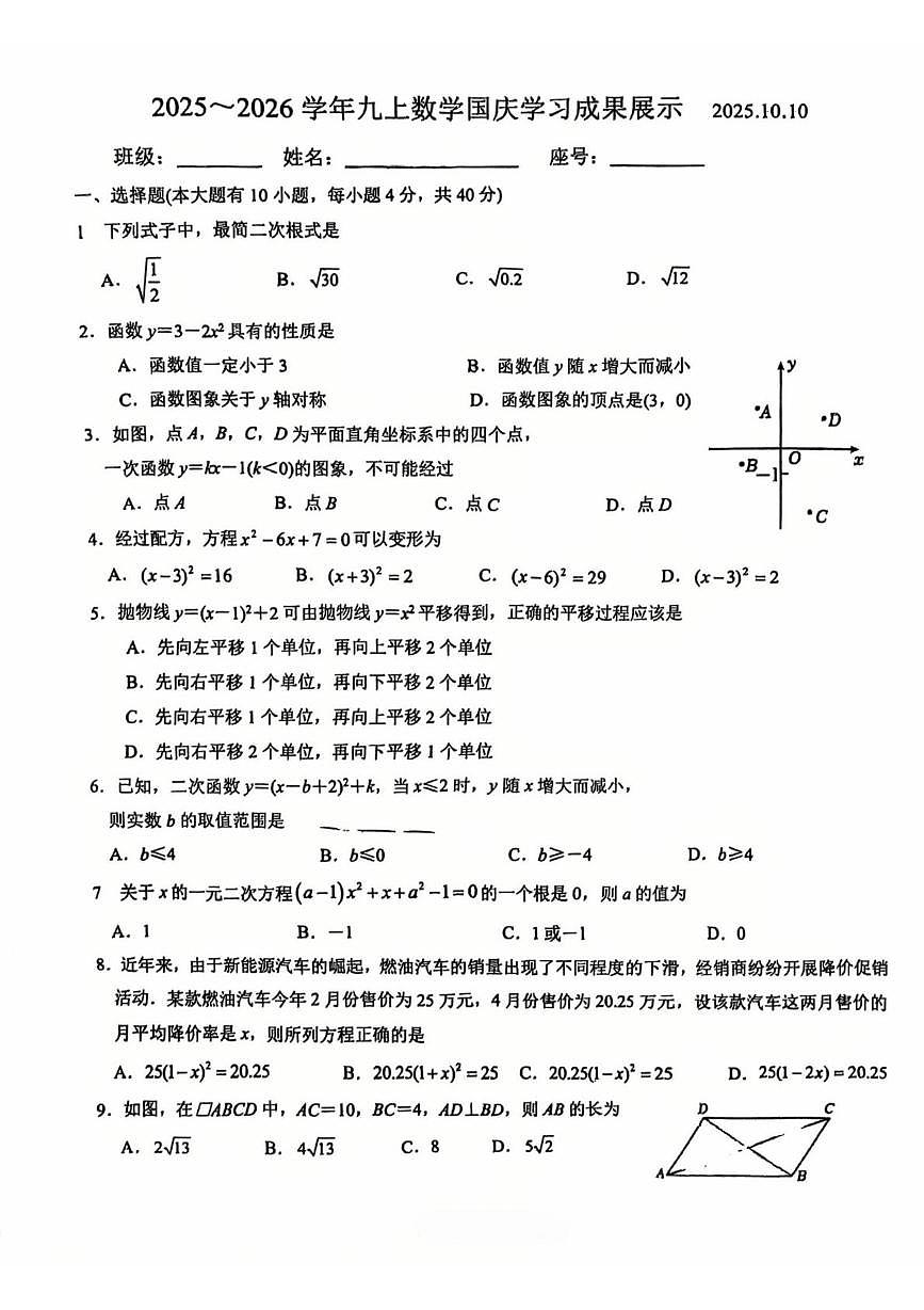 福建省厦门市思明区第五中学2025-2026学年上学期10月月考九年级数学试题第1页