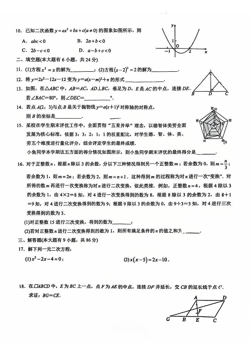 福建省厦门市思明区第五中学2025-2026学年上学期10月月考九年级数学试题第2页