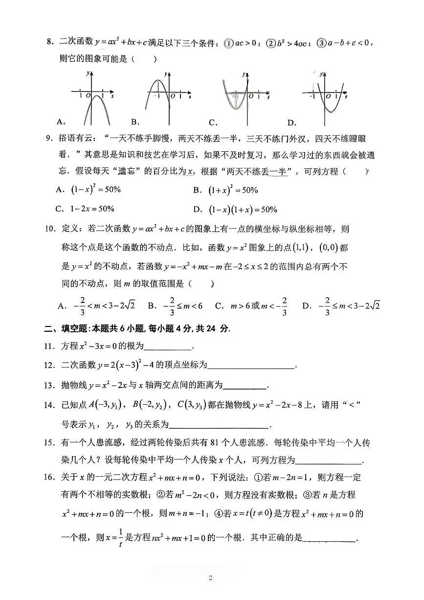 福建省厦门双十中学海沧附属学校2025-2026学年九年级上学期10月月考数学试题第2页